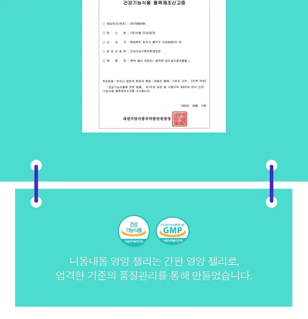 [선물포장]니몸내몸 영양젤리 3종 세트 (비타민C,비타민D,루테인) (1개월분) 상세페이지 35